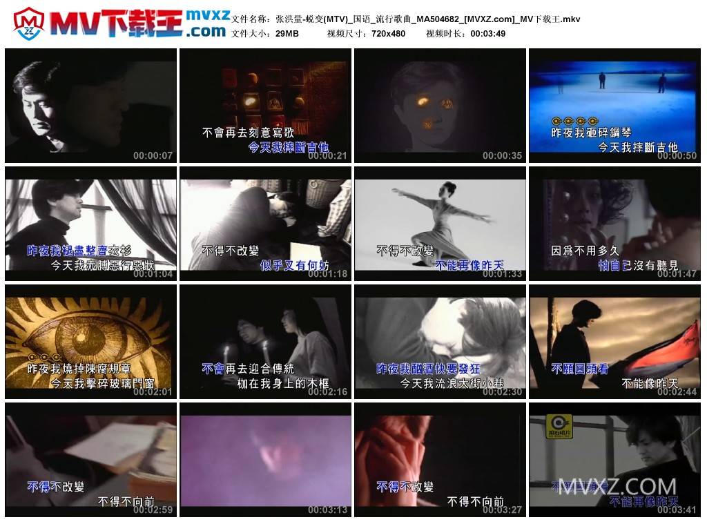 张洪量-蜕变(MTV)_国语_流行歌曲_MA504682